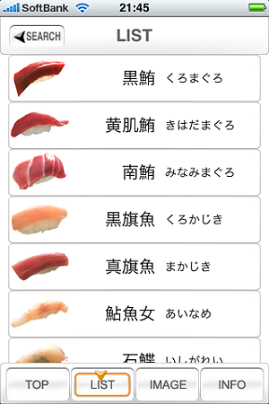 寿司ネタ図鑑 Ver2.0 List