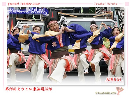 RIKIOH - よさこい東海道2010