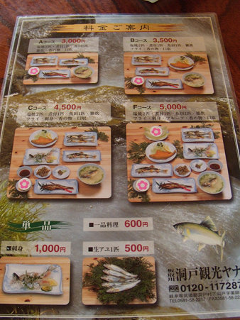 アユコース料理紹介