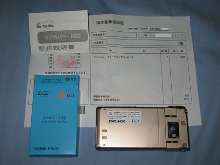 2009.05.28 P905i リアカバー