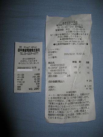 2009.06.01 秋葉原 レシート