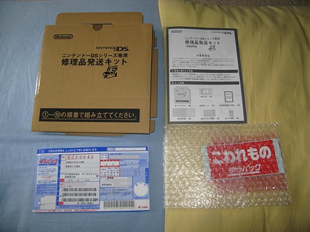 2009.06.23 ニンテンドーDS Lite 修理(5/16)