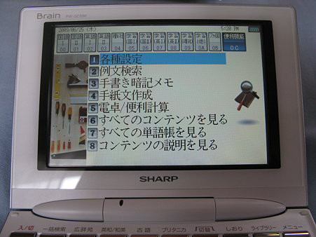 2009.07.03 SHARP Brain PW-GC590 修理上がり(4/4)
