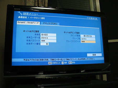 東芝 RD-XD72D ネットdeナビ