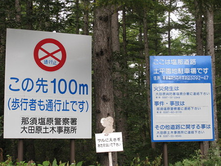 30塩那道路16