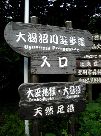 20090806_NOBORIBETSU（１５）