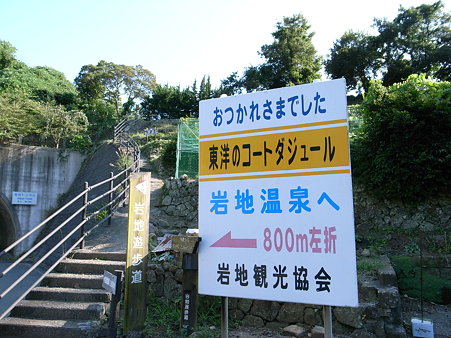 萩谷崎の岩地遊歩道への階段