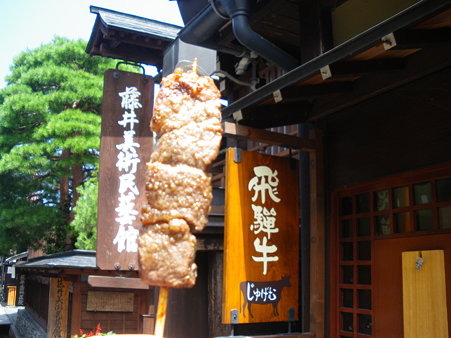 飛騨牛串