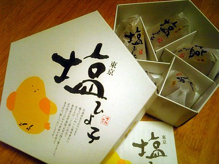 お土産