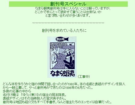 なまら蝦夷_2