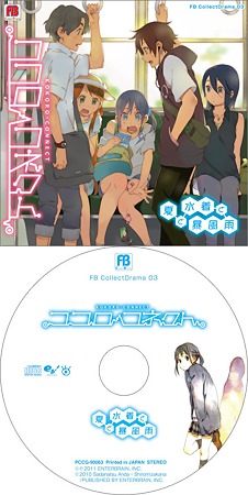 『ココロコネクト　夏と水着と暴風雨』