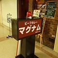 Photos: 大阪・駅前第１ビル地下 マグナム