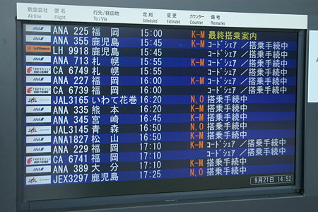 Departure information(Domestic) in Central Japan Airport,Tokoname,Aichi,Japan 2009/9/21