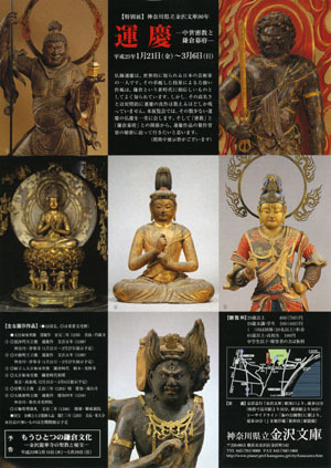 unkeichirasi02 運慶展