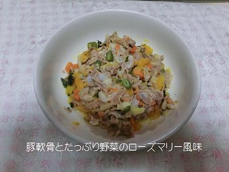 豚軟骨と野菜のローズマリー風味