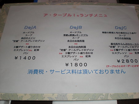 A table！ランチメニュー