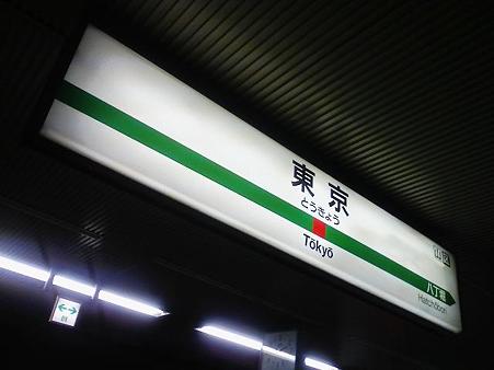 090531-東京駅京葉線