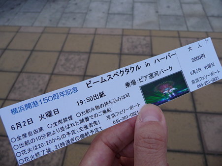 090602-クルーズ乗船券