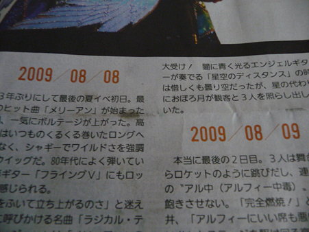 090819-読売 夕刊 (6)