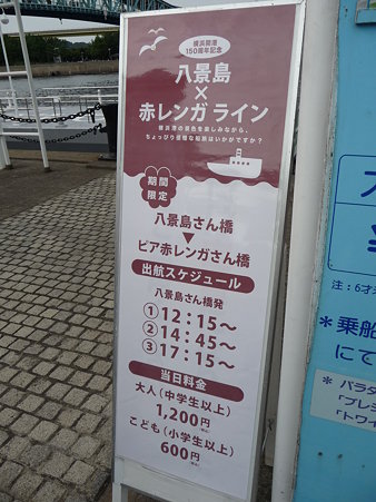 090922-八景島→赤レンガ (12)