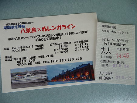 090922-八景島→赤レンガ (13)