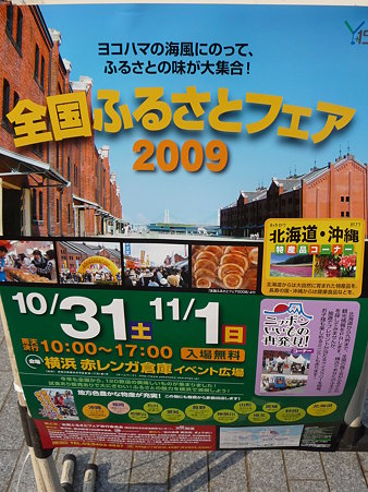 091031-全国ふるさとフェア (2)