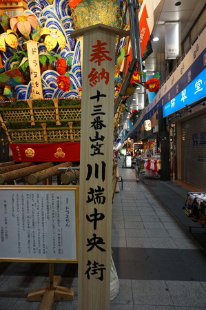 13 2014年 博多祇園山笠 飾り山笠 ドラえもん 川端中央街 (7)