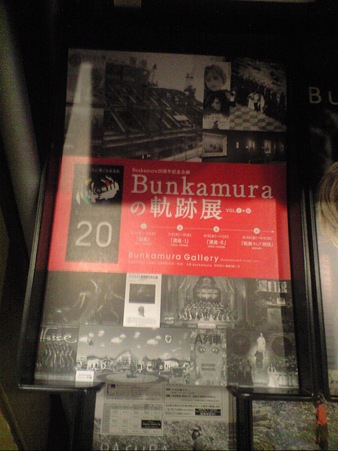 Bunkamuraの軌跡展 チラシ