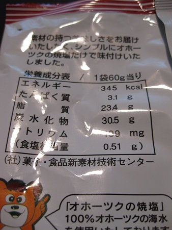 無添加ポテトチップス 003