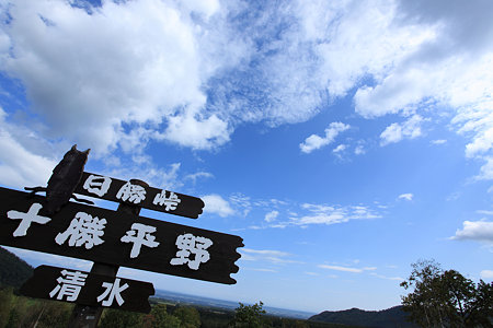 日勝峠２