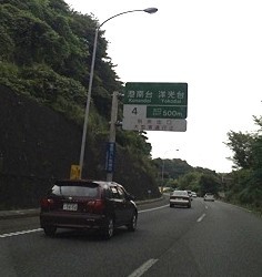 港南台