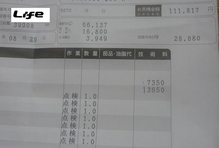車検見積もり