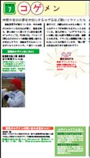 komachi耳よりキーワード「コゲメン」念稿