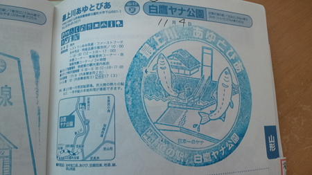 「白鷹ヤナ公園」（山形県）
