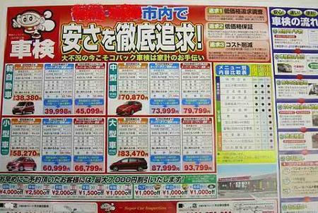 コバックチラシ
