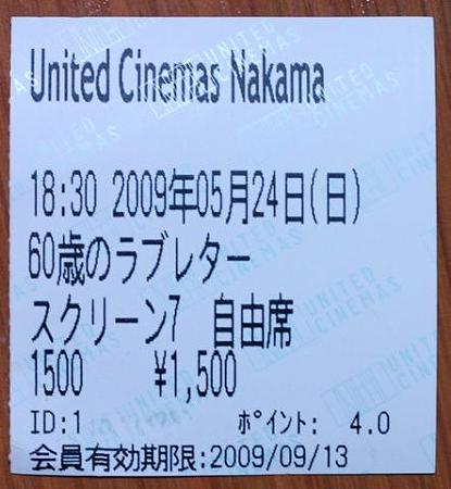 60歳のラブレター･チケット