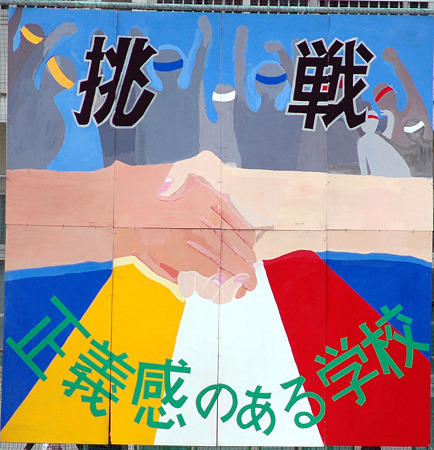 運動会