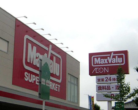 マックスバリュ富士富士見台店 5月30日(土)午前0:00オープン2日目-1