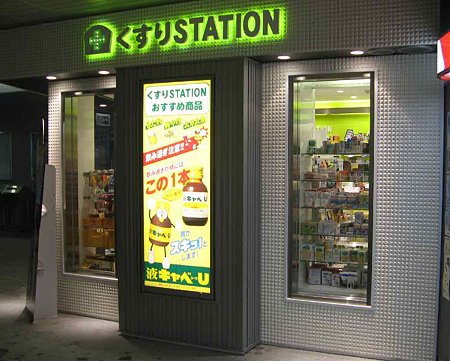 くすりSTATION五反田店 行って来ました-210728-1