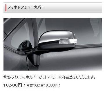 ミラーカバー