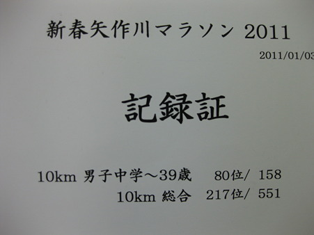 マラソン大会 賞状