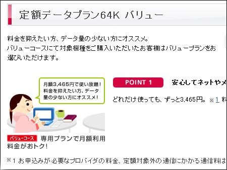 パケット代節約