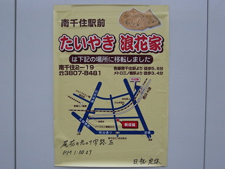 浪花家移転(2009/5)