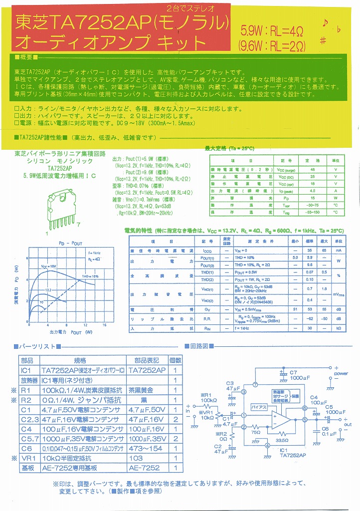 秋月オーディオアンプ説明書01