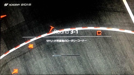 GTアカデミー2012 3-1