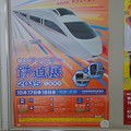 小田急ファミリ鉄道展2015